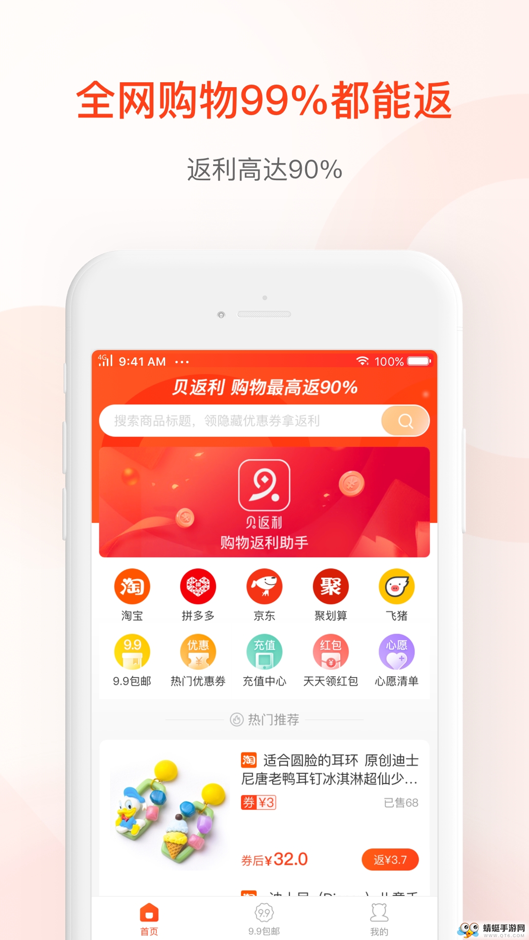 贝省软件 3.22.01手机版