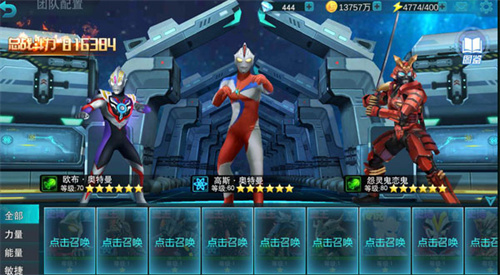 奥特曼宇宙英雄安卓版
