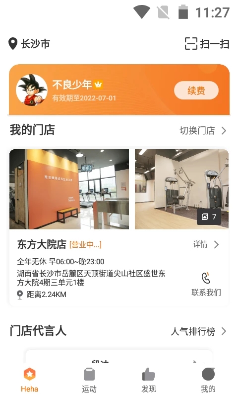嘿哈猫健身官方版 6.0.5.0安卓版
