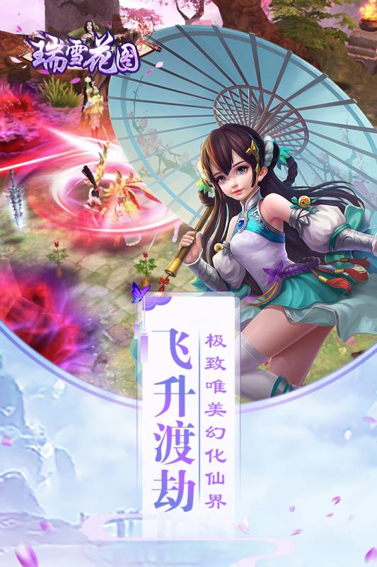 瑞雪花图九游版