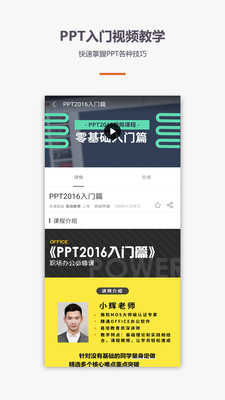 PPT制作教程app 1.1.0安卓版