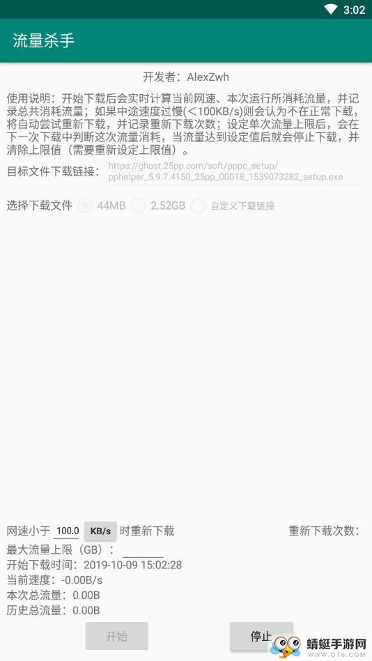 流量杀手 2.2.0安卓版
