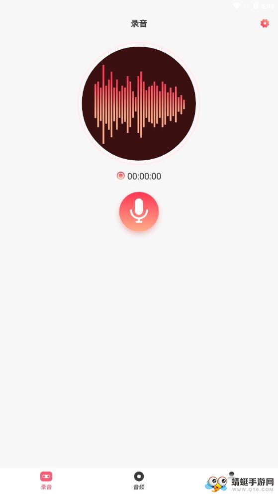 录音软件 1.9.3.8最新版