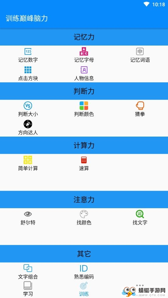 训练巅峰脑力app 1.5安卓版