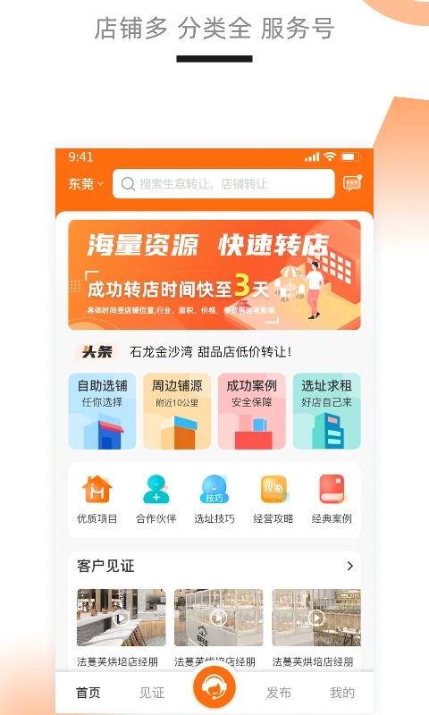 铺先生app 4.2.8安卓版