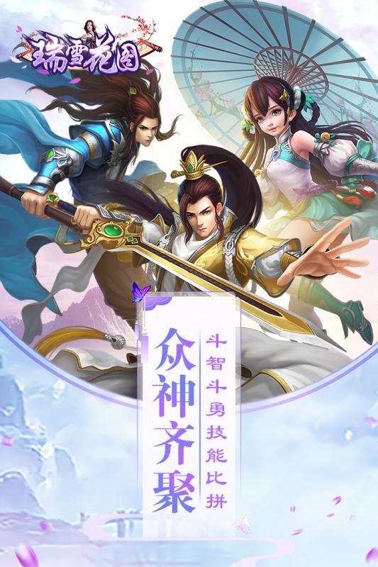 瑞雪花图九游版