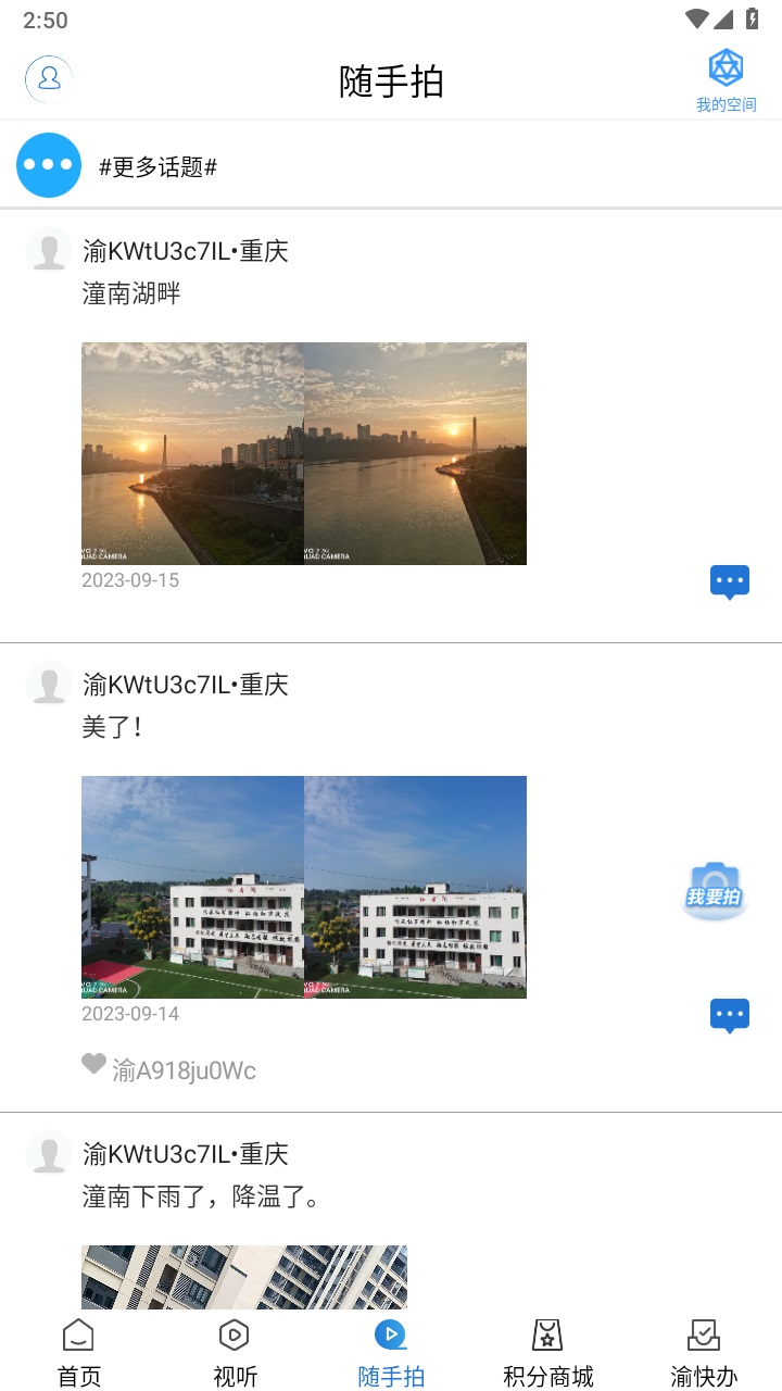 掌心潼南客户端 3.1.9安卓版