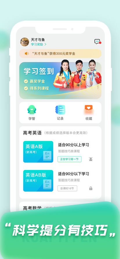 快提分 ios版