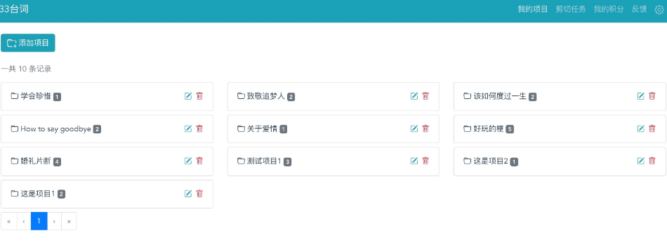 33台词 v0.3.6免费版