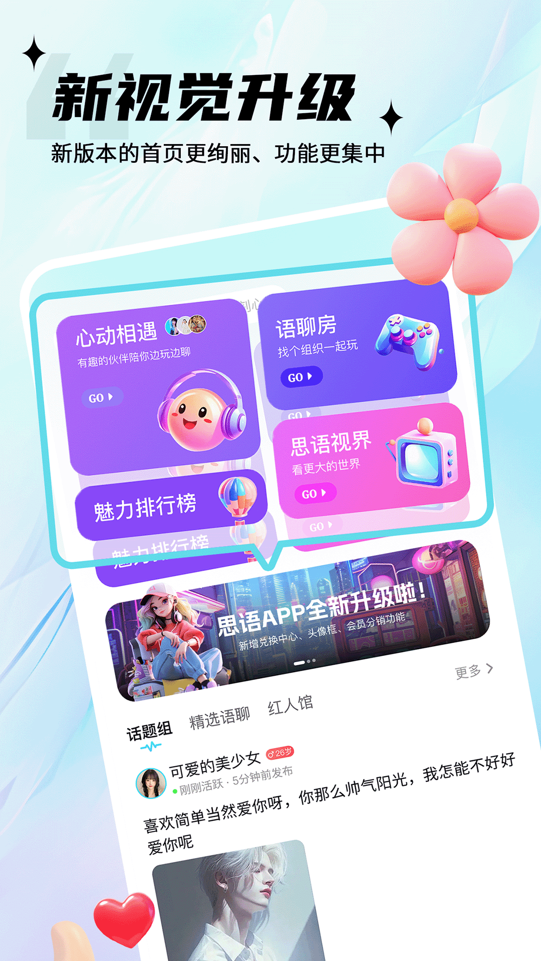 思语手机版