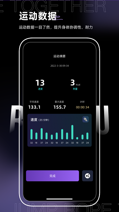 一起跳绳