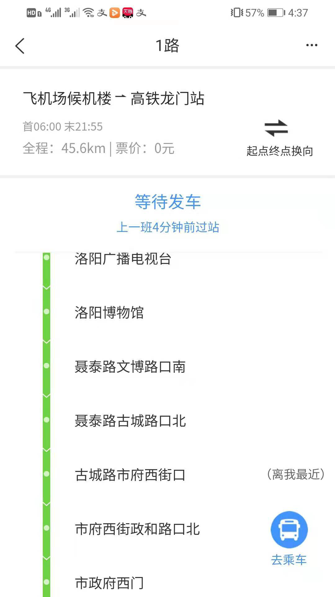洛阳行最新版本 2.4.0安卓版