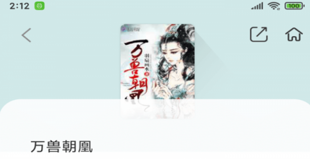 忽忽小说阅读界面示意图