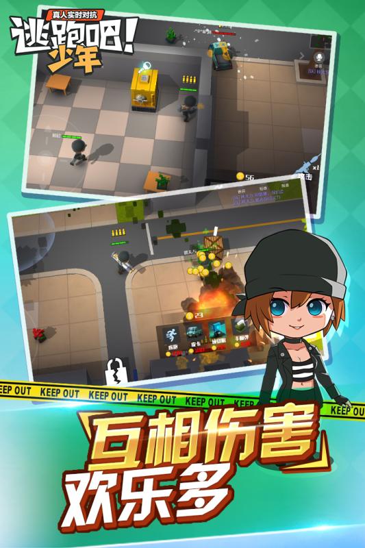 逃跑吧！少年