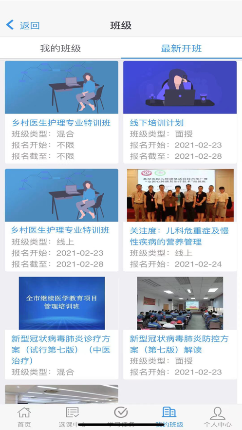 乡医学堂 ios版