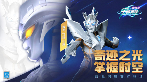 奥特曼宇宙英雄安卓版