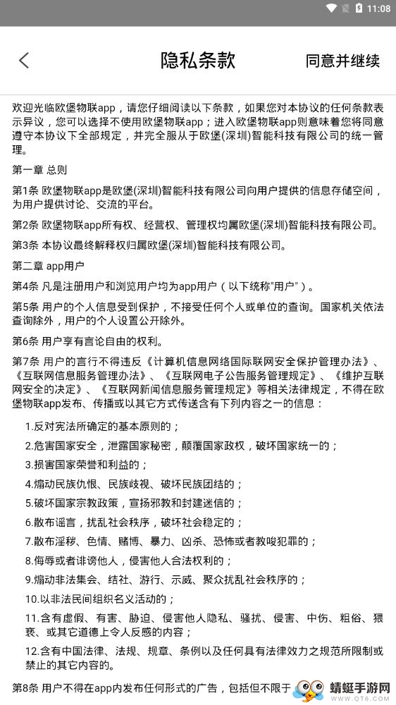 欧堡物联软件 1.0.63官方版