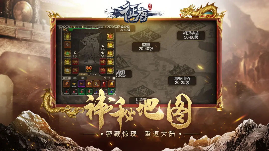 征唐手游 1.0.0安卓版