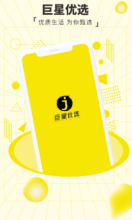 巨星优选版 ios版