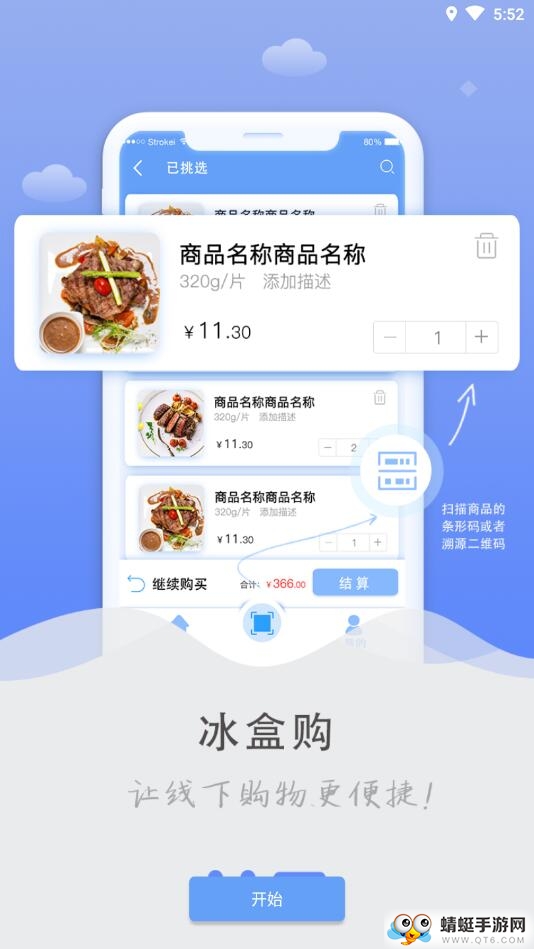 冰盒购 1.1.3安卓版