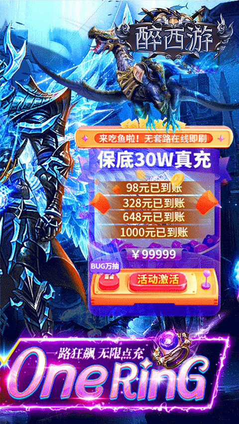 醉西游手游安卓版