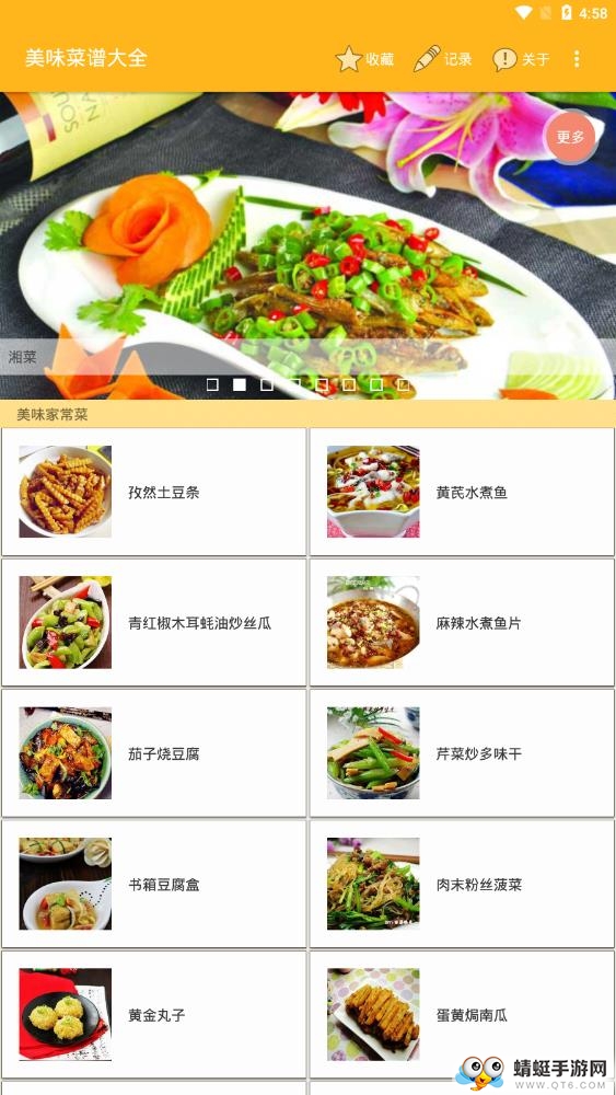 美味菜谱大全 3.00最新版