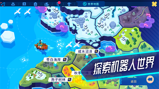机器人世界冒险安卓汉化版