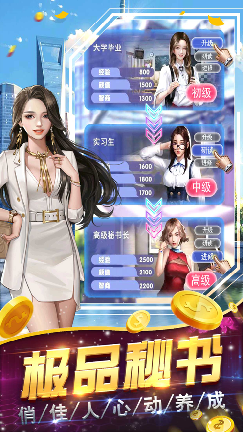 超级首富 ios版