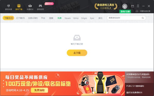 雷神加速器 v10.0.6.0免费版