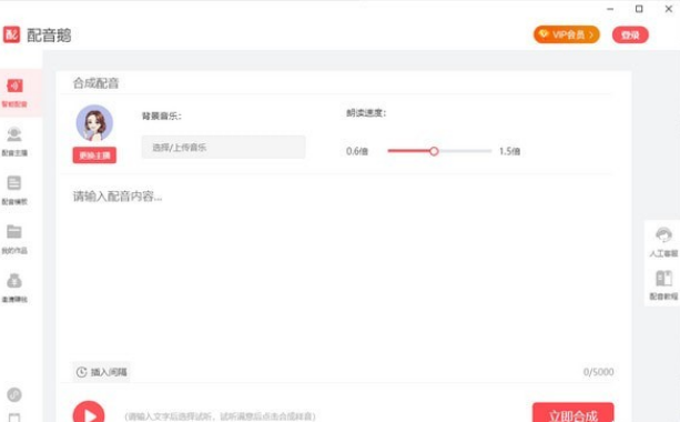 配音鹅 v2.1.0免费版