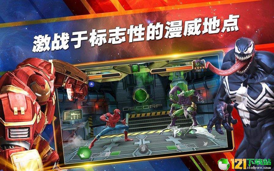漫威超级战争