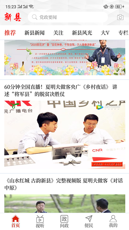 云上新县客户端 2.5.2安卓官方版