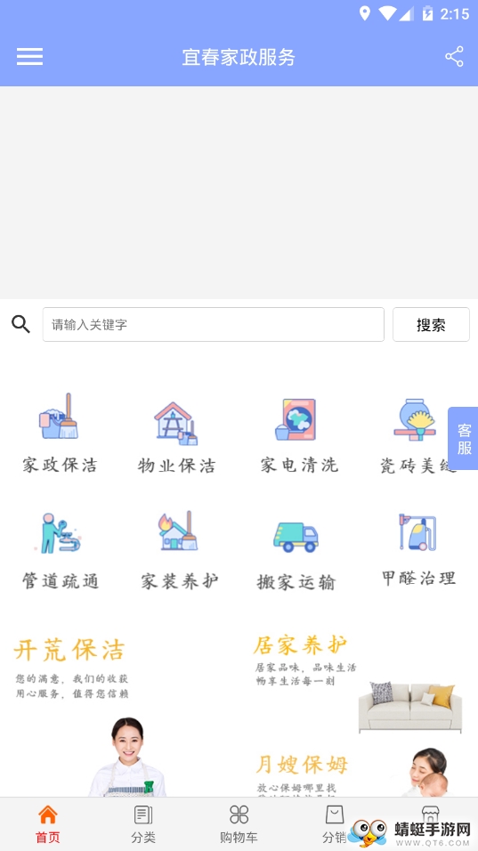 宜春家政服务软件 1.0.0最新版
