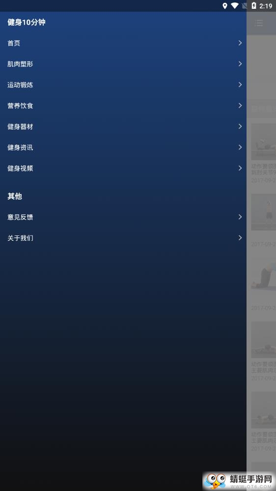 健身10分钟软件 1.0.0最新版