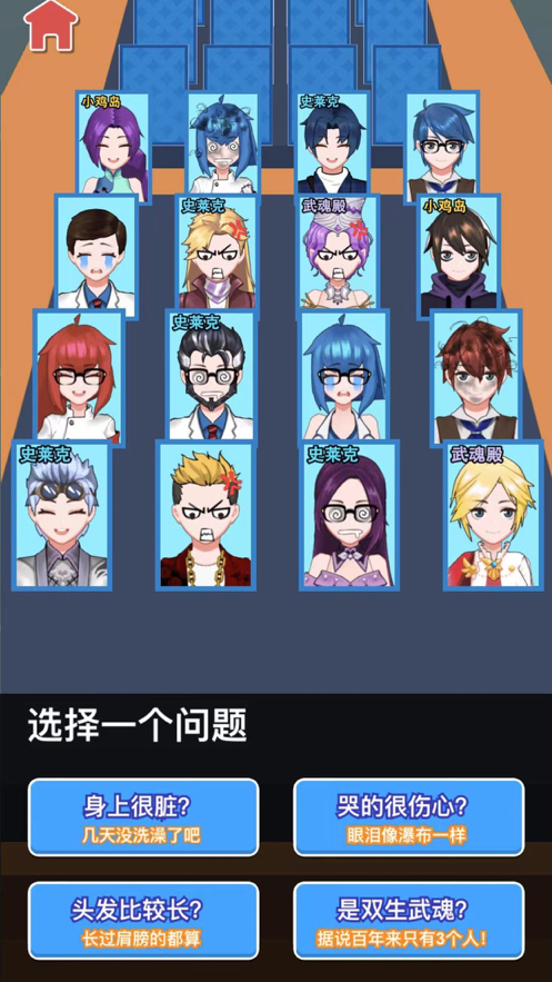 最强卧底 ios版