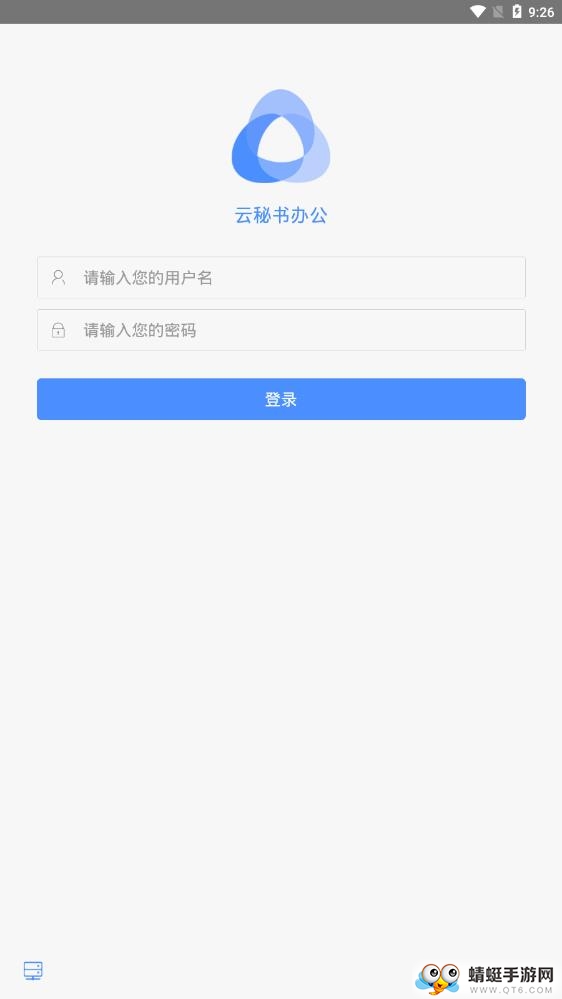 云秘书办公 2.6.2安卓版