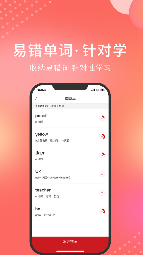 单词霸霸 ios版