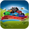 果冻世界 World of jellyv1.0