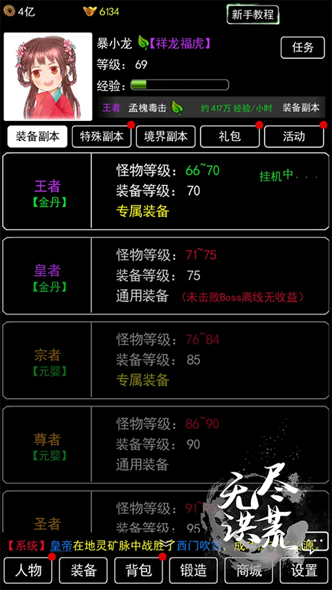 无尽洪荒腾讯版