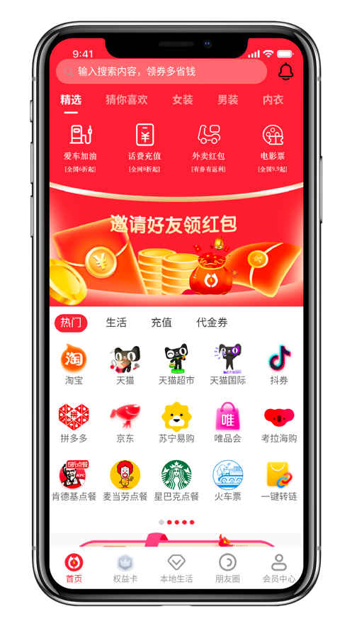 联合淘 ios版