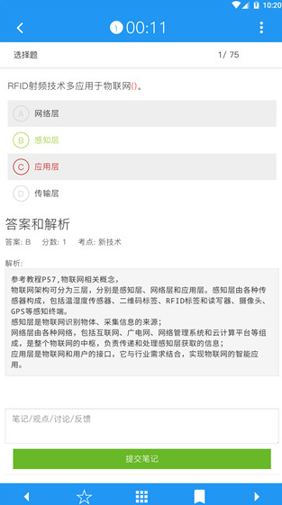 软考真题 ios版