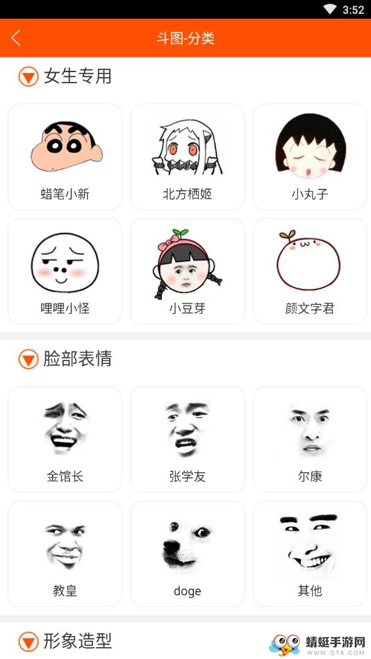 斗图生成神器 1.018安卓版