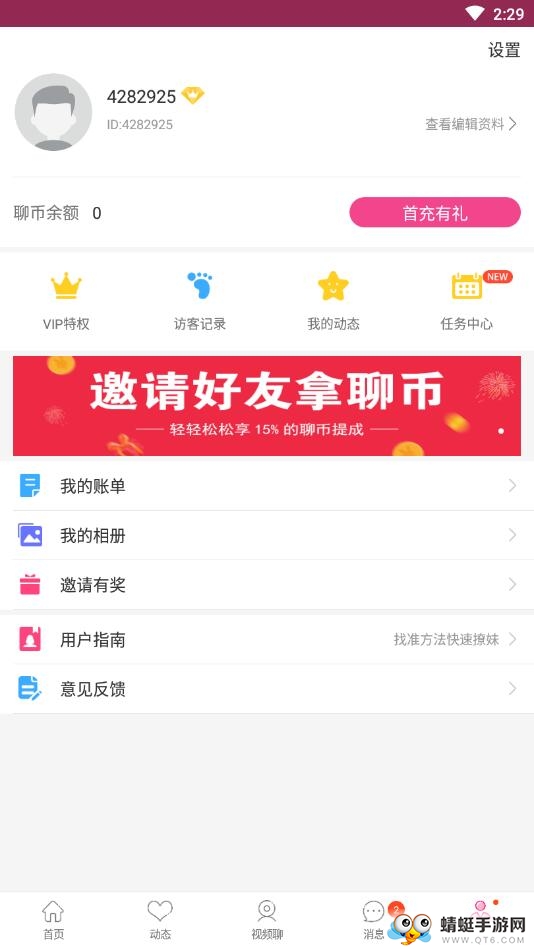 妞聊 1.0.1安卓版
