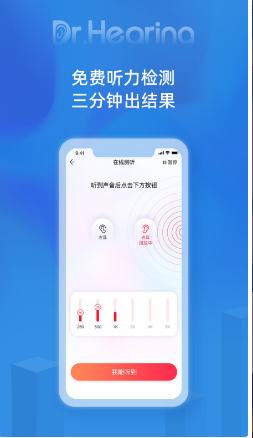 听博士 ios版