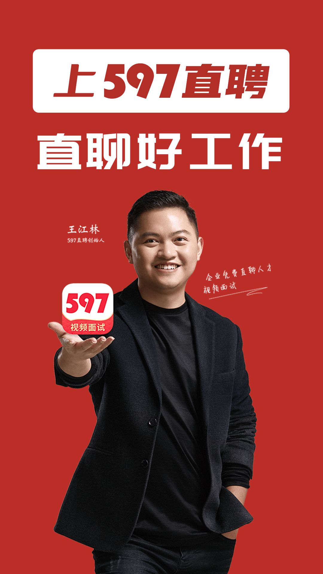 597直聘app软件