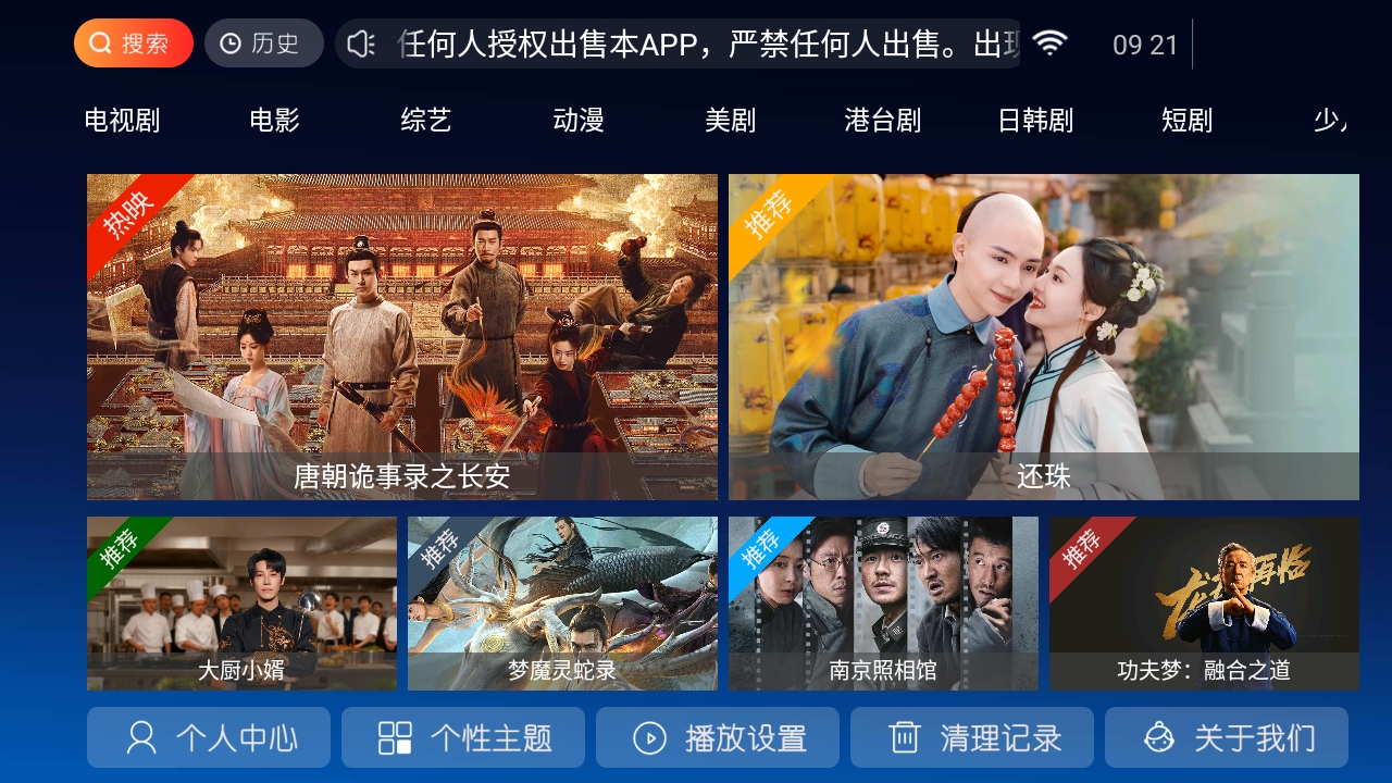 怡家影视TV版