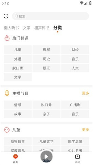 听书有声免费小说