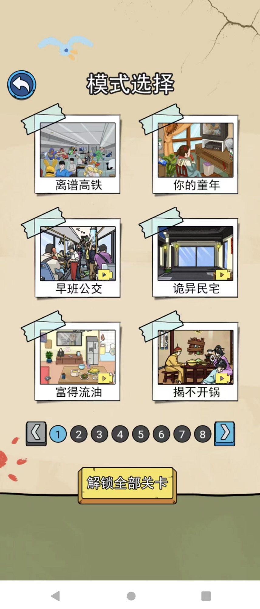 侦探大挑战手游 3.0.1安卓版