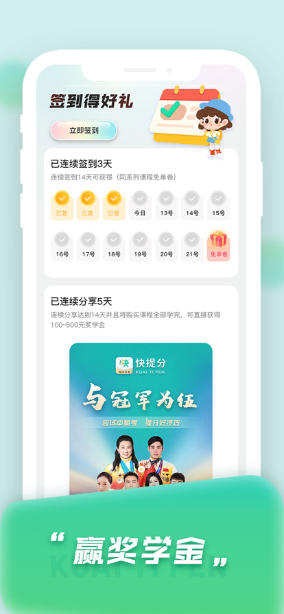 快提分 ios版