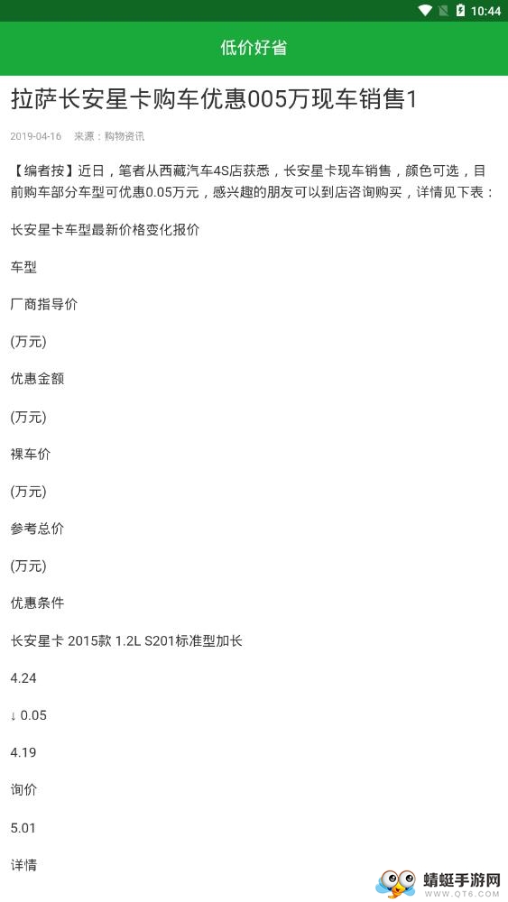 低价好省软件 1.0最新版